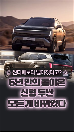 이게 진짜 투싼 맞아? 6년만의 풀체인지, 역대급 신형🚗 #투싼 #신차출고 #자동차