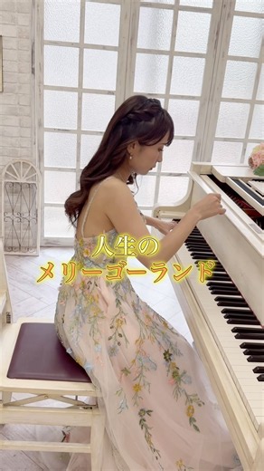 人生のメリーゴーランド #ピアニスト #ラウンジ演奏 #ピアノソロ