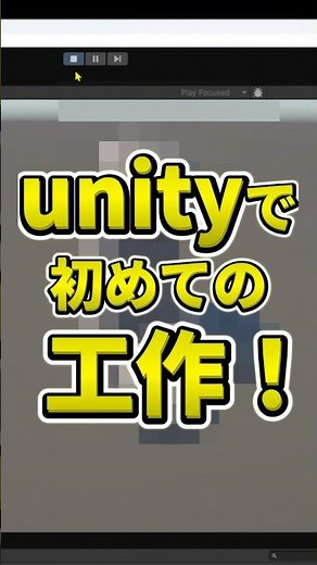 初心者が初めてunityで遊んでみた結果・・・【ゼロからゲーム制作実況】 #実況 #unity