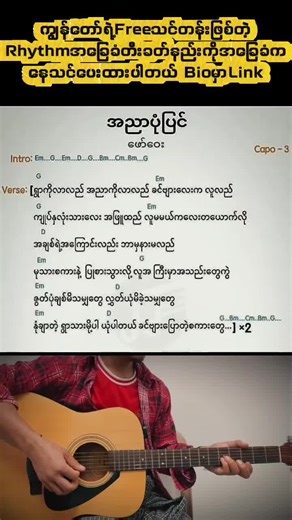 ကိုဖော်ဝေးရဲ့အညာပုံပြင် သီချင်းတီးနည်း Part (2 )#မူရင်းကိုcrdပေးပါတယ် #foryou #flypシ #Arkar easy guitar tutorial