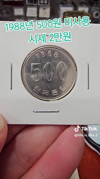 1988년 500원 미사용 동전 시세 2만원