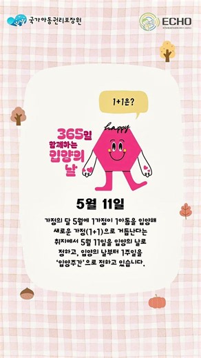 [제5기 서포터스] 귀요미송으로 알아보는 5월 아동 기념일