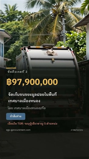 จัดซื้อจัดจ้าง ฿2.4 ล้าน กรมเจ้าท่า TOR ระบุผู้เชี่ยวชาญ 5 ตำแหน่ง