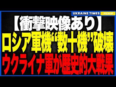 [Video Included] The Ukrainian military "completely annihilates" the Russian Air Force! Su-30SMs,...