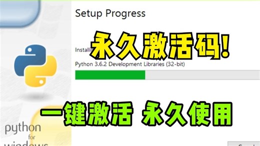 【2025版】超详细Python下载安装教程 PyCharm安装激活教程，附激活码 安装包、一键激活，永久使用！Python新手入门教程，Python怎么安装？