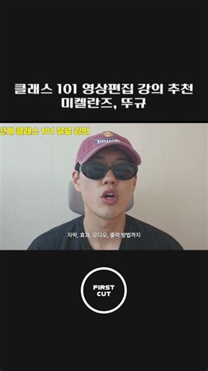 영상편집 클래스101 강의 추천합니다 | 미켈란즈, 뚜규 직접 들어봤어요