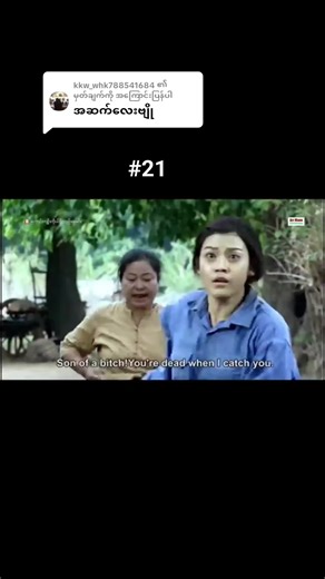 @kkw_whk788541684 ကို အကြောင်းပြန်နေသည် #ကောင်းကျိုးကိုယ်၌တည်စေမင်း #မြန်မာဇာတ်ကားကောင်းများ #ရောက်ချင်တဲ့နေရာရောက်👌 #မြင်ပါများပီးချစ်ကျွမ်းဝင်အောင်လို့🤒🖤 #foryoupage