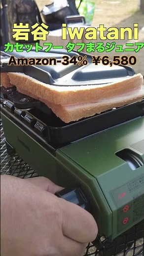 Iwatani Tough Maru Junior Portable Stove #CampingMeals #ToughMaruJr
