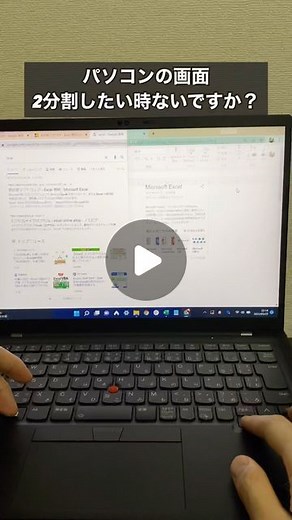 なおたろ｜パソコン＆スマホ便利術 on Instagram: "パソコン画面を2分割して表示させる方法！ Windowsキー＋矢印キー（←→）を押すと画面を分割して表示出来ます！ 2画面で作業したい時に使ってみてね！ ▼他の投稿はこちら @naotaro_lifehack ⁡ #パソコン #ライフハック #仕事 #仕事術"
