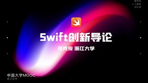 Swift创新导论