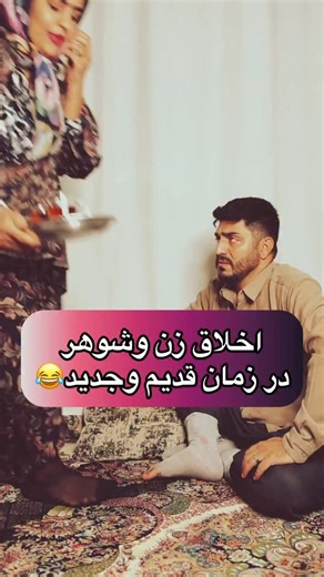 ‎صبا و حامد | بلاگر کرمانشاه‎ | ‎کپشن فوری و مهم👇👇👇👇 . . . . . زمان قدیم مرد فکر می‌کرد اگه زمین و خونه رو به اسم زنش بزنه، ابهتش کم می‌شه ولی در زمان جدید👇 مرد می‌فهمه...‎ | Instagram