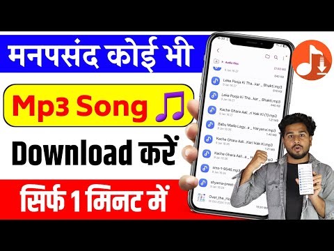 Mp3 Song Download Kaise Kare | Gana Download Kaise Kare | google se song kaise download karen
