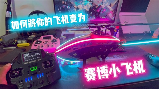 如何用RF陀螺仪控制灯带 救机电容