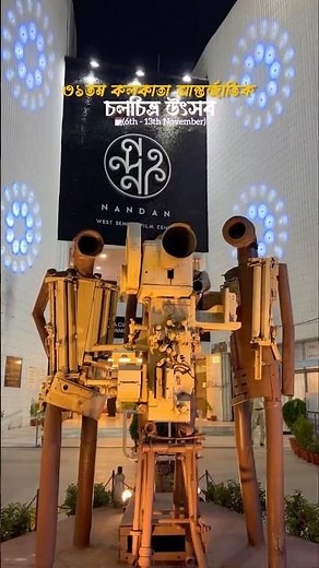 ✨ Kolkata International Film Festival 2025 at Nandan | KIFF 31 | Kolkata Film Festival 2025 🎞️