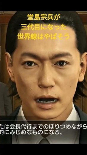 Yakuza 0 Director's Cut: The timeline where Sohei Dojima becomes the third boss seems pretty crazy.