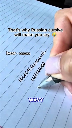 Russian Handwriting or Alien Code?