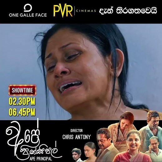 ape principle sinhala film || අපේ ප්‍රින්සිපල් || Main character dilhani Ashokamala
