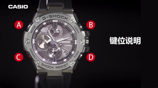 卡西欧 G-SHOCK GST-B100 操作视频