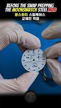 MoonSwatch steel case swap prep #SeikoMOD #WatchMod #customwatch #MoonSwatch #Omega #Swatch #G10212