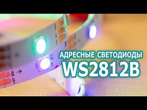 How to connect WS2812B addressable LEDs to Arduino