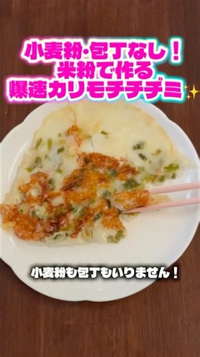 [No Flour Needed] Just mix "Rice Flour" and "Cheese" and fry! Super-fast, crispy-chewy savory pan...