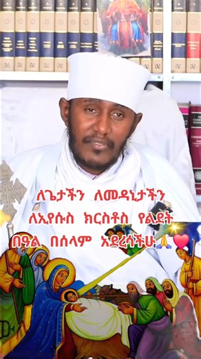 አሜን አባታችን እንኳን አብሮ አደረሰን አደረሳችሁ🤲🤲🤲🥀🥀 Addis Insight | ወቅታዊ እና ትክክለኛ መረጃዎችን ለማግኘት የቴሌግራም ቻናላችንን ይቀላቀሉ፦ t.me/AddisInsight23 | Addis Insight -አዲስ እይታ