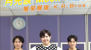 展荣展瑞K.R.Bros 月光族 Moon Tribe PART4 少儿音乐律动 泡泡哥哥