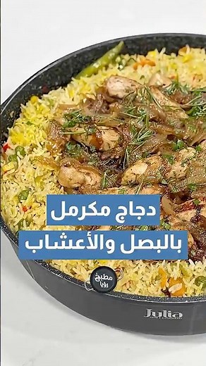 Caramelized Onion Chicken... Absolutely Delicious! 🍗🧅