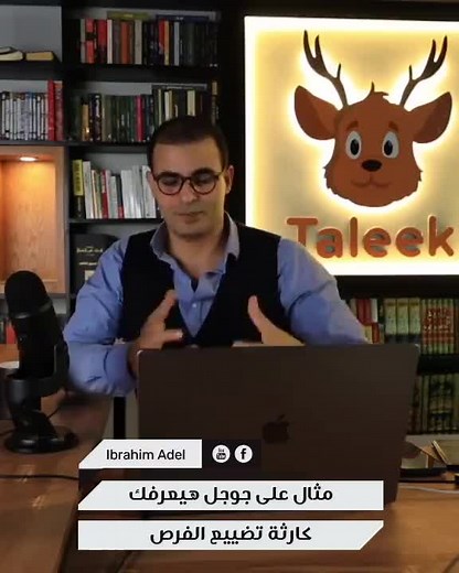 هل مايكروسوفت تحل محل جوجل!😲 مثال هيعرفك كارثة تضييع الفرص! #Ibrahim_Adel #google #microsoftoffice #chatgpt