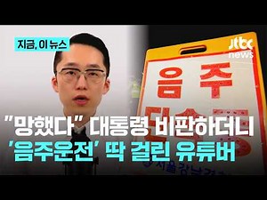 "Drunk driving ruined"—Criticized the President, only to get caught red-handed himself | This New...