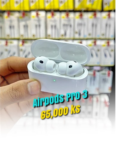 AirPods Pro 3 ‌လေးတွေပြန်ရောက်ပြီ နေ့လည်လေးတွေရဲ့ ရွေးချယ်မှု