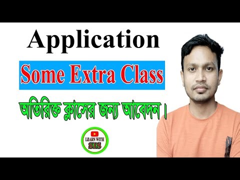 Application For Extra Class | Write an application for extra class |Application for SSC HSC|SIS SIR.