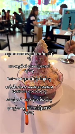 ဆေးဘက်ဆိုင်ရာ အသိပညာနှင့် ရယ်စရာများ