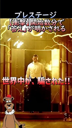 『プレステージ』99%が騙される。ノーラン監督が仕掛けた「残酷な伏線」とは？ #Netflix #映画