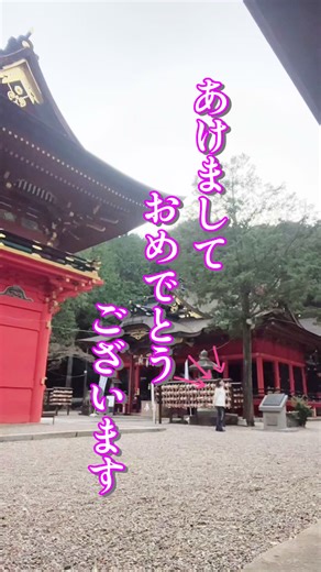 #あけおめ #ことよろ #六所神社