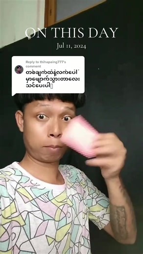 Magic Tutorial Featuring Myanmar's Magician Clown