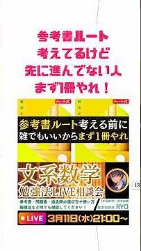 【たった3日で1冊終わらせる】数学の参考書ルートばかり考えている人は雑でもいいからまず1冊をやれ。入門問題精講でもパターンドリルでも【文系数学】【勉強法】