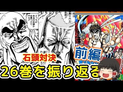 魁!!男塾26巻前編：初登場塾長のムスコ・江田島平八vs冥鳳島十六士をゆっくり解説＠タマちゃん寝る