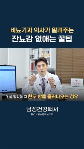 잔뇨감 없애는 방법