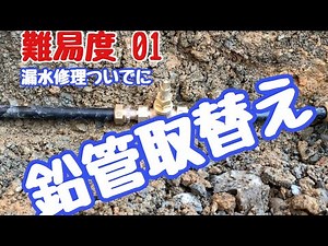 【止水栓1次側漏水】