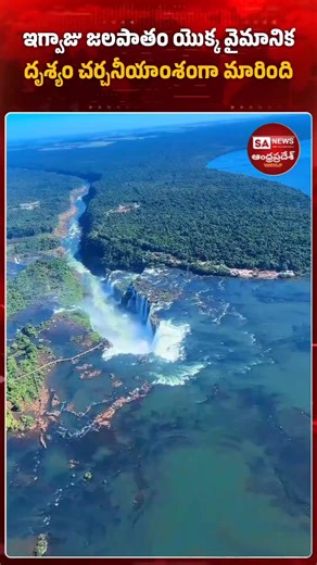 The aerial view of Iguazu Falls, located between the rainforests of Brazil and Argentina, is mesmerizing people these days. This waterfall is a huge group of more than 275 waterfalls, which is counted among the most beautiful natural wonders of the world. Iguazu Falls was included in the UNESCO World Heritage Site list in the year 2013. Approximately 80% of it is located on the border of Argentina and 20% on the border of Brazil, making it a shared natural heritage of the two countries and a maj