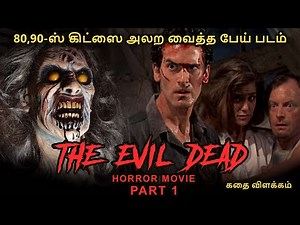 80,90-ஸ் கிட்ஸை அலற வைத்த பேய் படம் | The Evil Dead Horror Movie | Tamil Explanation | Mr Voice Tube