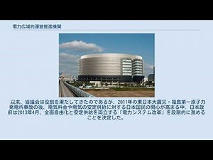 電力広域的運営推進機関