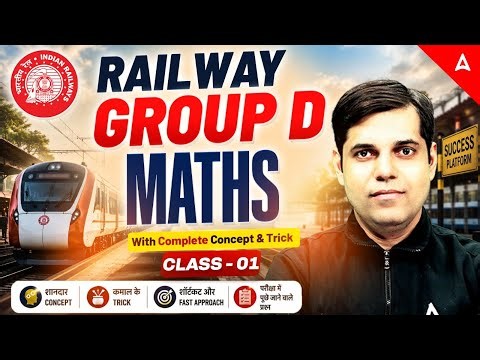 RRB Group D 2026 | RRB Group D Maths Practice Set #1 | RRB Group D Maths By Ashish Sir