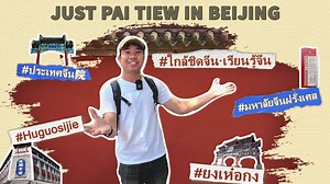 Exploring the Ancient Hutongs, a Symbol of #Beijing This video will take you through the Hutongs, ancient alleys located in the heart of Beijing. | Guangming Daily-光明日报