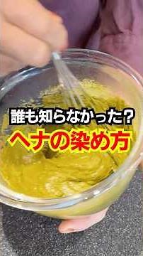 The Henna Dyeing Method Nobody Knew (Part 2)