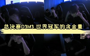 【PGC2023】PGC2023总决赛D3M3，PeRo决赛圈不敌NH，懂不懂世界冠军的含金量啊_哔哩哔哩bilibili