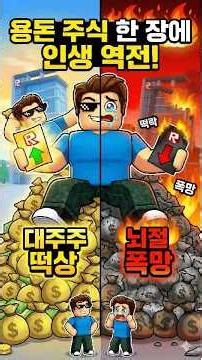 용돈으로 로블록스 회사 통째로 사는 법?! (사장님 참교육) How to Buy the Roblox Company with Pocket Money?! 🤑