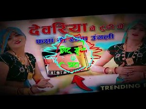 DEVRIYA NE TUNDI ME PHASA DI RAJ UNGLI RASIYA DJ REMIX SONG DJ IKKA MAURANIPUR DJ SAGAR RATH SATTO