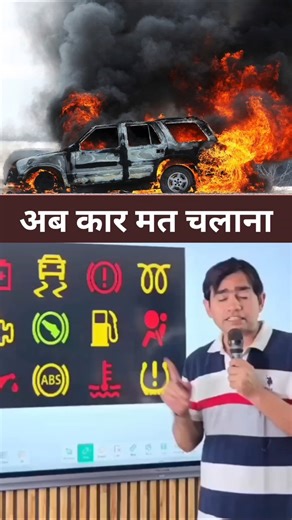 कार को चलाने से पहले यह जान ले 😱 #facta #fact #information #education
